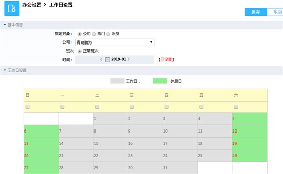 富联娱乐软件工作日设置